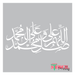 islamic calligraphy stencil