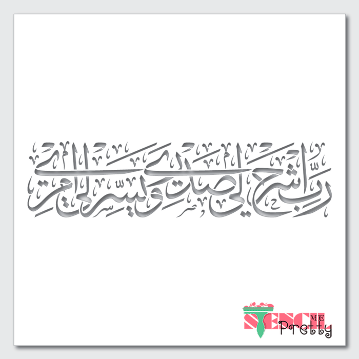 quran verse stencil