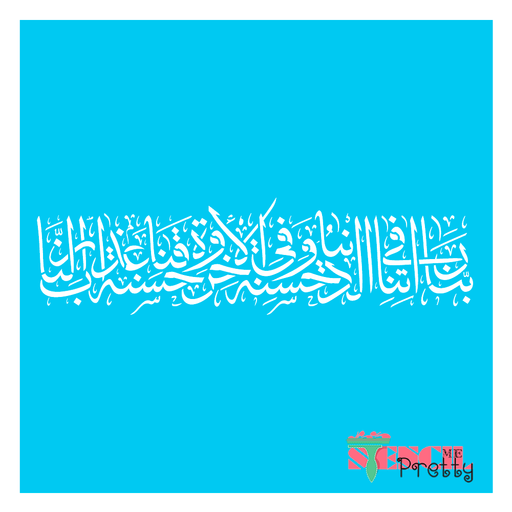 Oh lord grand me good in this world and good in the hereafter