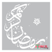Ramadan islamic stencil