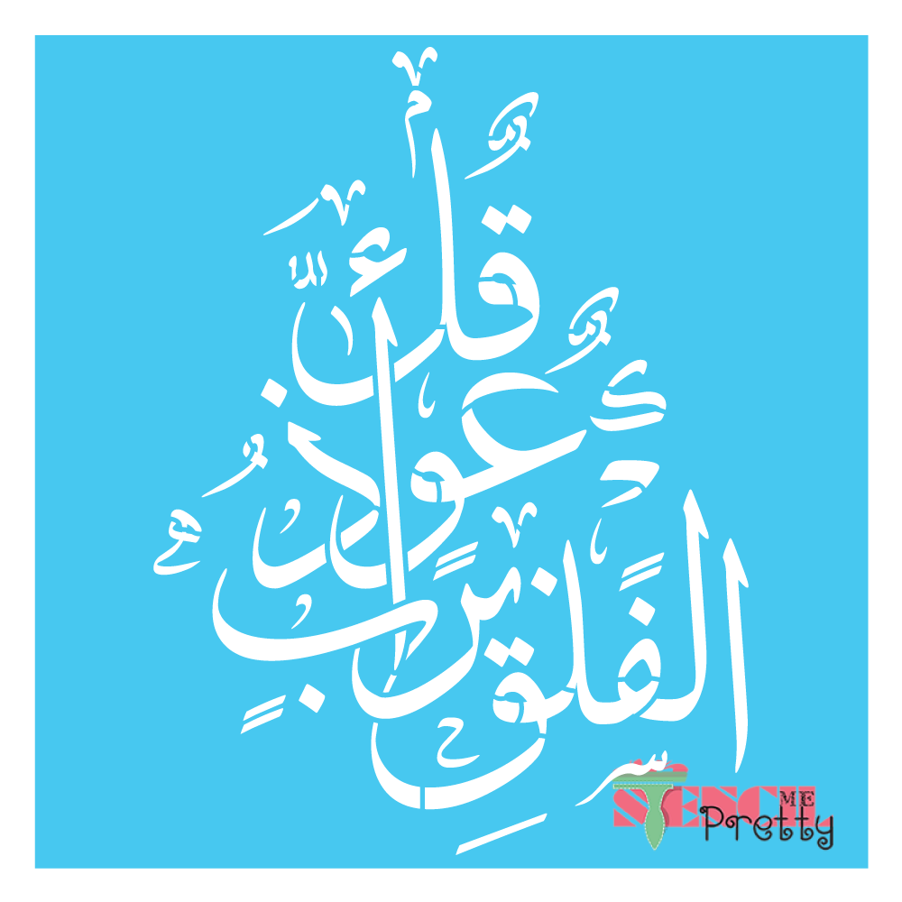 quran verse stencil
