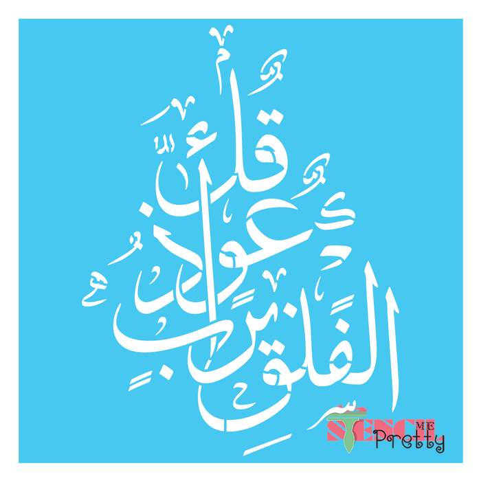 quran verse stencil