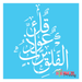 quran verse stencil