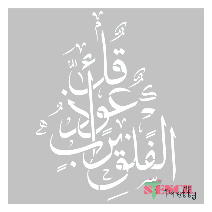 islamic wall art stencil