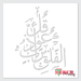islamic wall art stencil