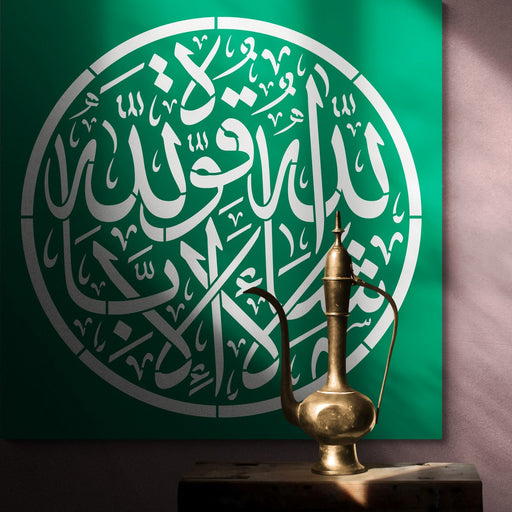 masha Allah la  quwata illa be-Allah stencil