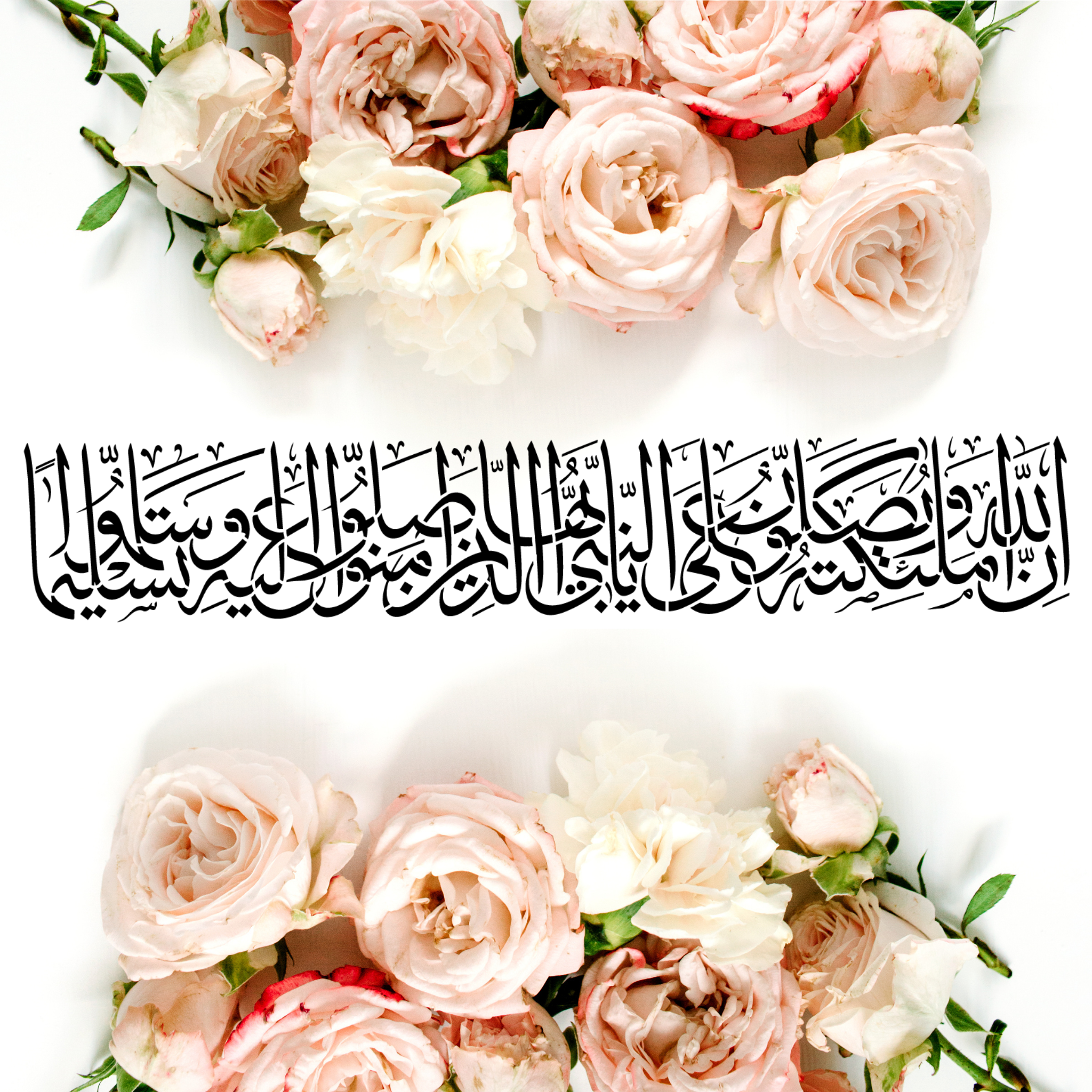 surah Ahzab stencil