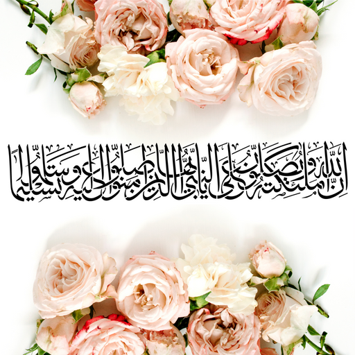 surah Ahzab stencil